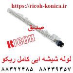 لوله شیشه ایی کامل ریکو ماشینهای اداری صدیق B065-2400 B0652400 B065 2400 1462 ricoh mp af 1060 2060 2075 7500 8000