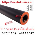 پرس ریکو 1060 1075 9000 9001 9002 آفیشیو AE02-0112 AE02 0112 AE020112 Lower Sleeved Roller Ricoh Mp Af هات رول