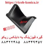 گیره فیوزینگ به دابلکس دوبلکس ریکو B065-4422 B065-4422 B065-4422 Guide Plate Lever Ricoh MP