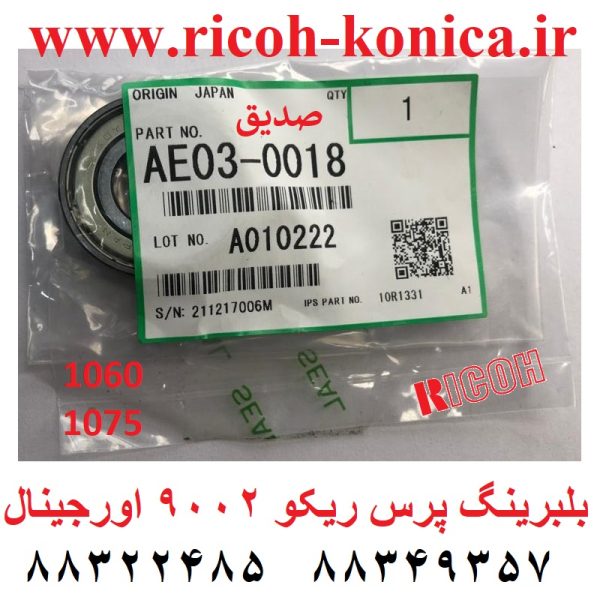 بلبرینگ پرس ریکو 9002 1075 1060 اورجینال AE030018 AE03 0018 AE03-0018 Fuser Pressure Roller Bearing Ricoh Aficio MP