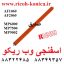 اسفنجی وب ریکو B140 4182 B1404182 B140-4182 Web Pressure Roller Ricoh Mp 7500 2060