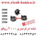 دنده درام ریکو 2000 1600 1800 2020 2500 A267 3440 A2673440 A267-3440 Drum driver gear Ricoh Af