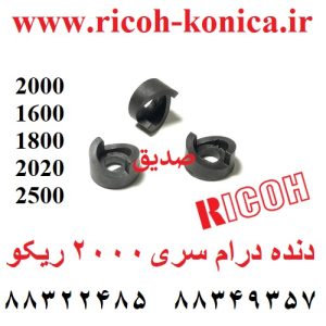 دنده درام ریکو 2000 1600 1800 2020 2500 A267 3440 A2673440 A267-3440 Drum driver gear Ricoh Af