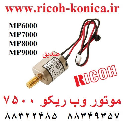 موتور وب ریکو AX04 0159 AX04-0159 AX040159 Fuser Cleaning Web Motor Ricoh 2060 7500 MP Aficio 9002
