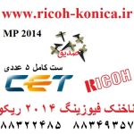 ناخنک فیوزینگ 2014 ریکو سی ایی تی AE04 4073 AE04-4073 AE044073 upper fuser picker finger MP2014 Ricoh