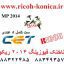 ناخنک فیوزینگ 2014 ریکو سی ایی تی AE04 4073 AE04-4073 AE044073 upper fuser picker finger MP2014 Ricoh