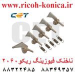 ناخنک فیوزینگ ریکو سی ایی تی CET AE04-4060 AE04 4060 AE044060 Upper Fuser Picker Finger Ricoh