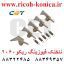 ناخنک فیوزینگ ریکو سی ایی تی CET AE04-4060 AE04 4060 AE044060 Upper Fuser Picker Finger Ricoh