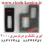 ابری تانک و ابری درام یونیت درام SEAL DRUM SEAL TANK RICOH MP