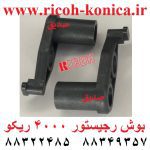 بوش رجیستور ریکو 4000 5000 D129-2607 D129 2607 D1292607 Driven Registration Bushing Ricoh 5002 4002 نمایندگی ریکو