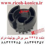 دنده 2425 سر براش یونیت درام ریکو آفیشیو فروشگاه ریکو نمایندگی ریکو B065-2425 B065 2425 B0652425 Cleaning Brush Roller Gear RICOH 7500