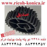 دنده 2428 دو پله پشت یونیت درام ریکو B065 2428 B0652428 B065-2428 Drum Gear 29T 19T قطعات ریکو فروشگاه ریکو 2075