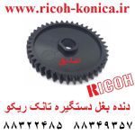 دنده بغل دستگیره تانک ریکو B065-3076 B0653076 Developer Unit Gear Ricoh قطعات ریکو