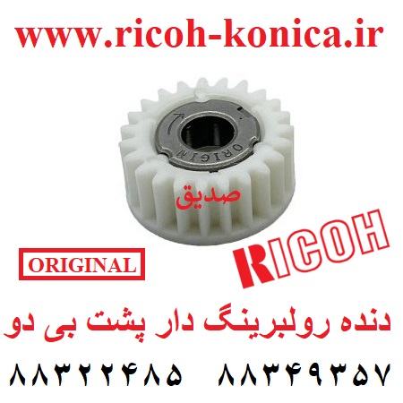 دنده رولبرینک دار پشت بی دو ریکو اورجینال AB01-1457 AB011457 AB01 1457 Transport Roller Gear Ricoh قطعات ریکو