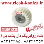 دنده رولبرینک دار پشت بی دو ریکو اورجینال AB01-1457 AB011457 AB01 1457 قطعات ریکو Transport Roller Gear Ricoh