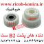 دنده پشت بی دو ست ریکو فروشگاه ریکو ماشینهای اداری صدیق AB01-1457 AB01-7607 Ricoh