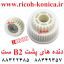 دنده پشت بی دو ست ریکو قطعات ریکو ماشینهای اداری صدیق AB01-1457 AB01-7607 Ricoh MP