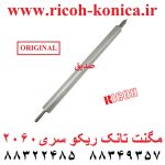 مگنت تانک ریکو سری 2060 B065-3062 Developer Magnetic Roller قطعات ریکو نمایندگی ریکو فروشگاه ریکو Ricoh