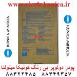 پودر دولوپر کونیکا مینولتا بی رنگ Developer Powder Konica Minolta بیزهاب