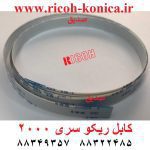 کابل ریکو سری 2000 Cable Ricoh 2000 Mp Af 1018 1016 2500 2018