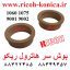 بوش سر هاترول ریکو 1060 1075 9001 9002 Upper Roller Bushing Ricoh AE03-2014 AE03 2014 AE032014 قطعات ریکو نمایندگی ریکو فروشگاه ریکو ماشین های اداری صدیق