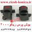 بوش پرس ریکو سری 2000 G029-4174 G0294174 G029 4174 Bushing - Lower Fuser Roller قطعات ریکو نمایندگی ریکو ماشینهای اداری صدیق MP