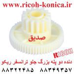 دنده دو پله بزرگ جلو ترانسفر ریکو B065-3921 B0653921 B065 3921 Transfer roller gear Ricoh قطعات ریکو نمایندگی ریکو فروشگاه ریکو ماشینهای اداری صدیق