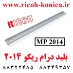 بلید درام ریکو 2014 Drum Cleaning Blade Ricoh MP2014 D245 2281 D2452281 D245-2281 mp 2014