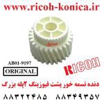 دنده تسمه خور پشت فیوزینگ 2 پله بزرگ ریکو AB01-9197 AB019197 AB01 9197 Fusing Exit Gear Ricoh