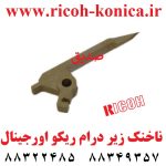 ناخنک زیر درام ریکو آفیشیو اورجینال AD02-5024 AD025024 AD02 5024 Drum Picker Finger Ricoh