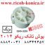 بوش تانک ريکو 2014 بزرگ D245-3239 D245 3239 D2453239 RICOH 2014