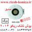 بوش تانک ريکو 2014 بزرگ D245-3239 D245 3239 D2453239 RICOH 2014 MP