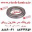 بلبرینگ-سر-هاترول-ریکو-آفیشیو-اورجینال-ماشینهای-اداری-صدیق-AE03-0017-AE030017-AE03-0017-Bearing-for-Ricoh-aficio-mp-9002-1060-1075