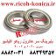 بلبرینگ-سر-هاترول-ریکو-آفیشیو-اورجینال-ماشینهای-اداری-صدیق-AE03-0017-AE030017-AE03-0017-Bearing-for-Ricoh-aficio-mp-9002-1060