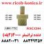 دنده ترانسفر ریکو سری 4000 دو پله AB01-7752 AB01 7752 AB017752 Transfer Drive Gear RICOH AFICIO ماشینهای اداری صدیق 4000 4001 4002 5000 5001 5002