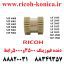 دنده فیوزینگ 2045 و 4000 رابط FUSER DRIVING GEAR 25T RICOH AB01-4046 AB01 4046 AB014046 ماشینهای اداری صدیق MP