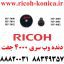 دنده وب ریکو سری 4000 و 5000 جفت 20T50T Gear Ricoh Aficio MP 4000 4001 4002 5000 5001 5002 RICOH AF ماشینهای اداری صدیق