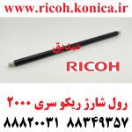 رول شارژ ریکو سری 2000 Charge Cleaner Brush Roller AD04-7018 AD04 7018 AD047018 RICOH