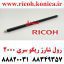 رول شارژ ریکو سری 2000 Charge Cleaner Brush Roller AD04-7018 AD04 7018 AD047018 RICOH