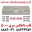 قاب دوبلکس ریکو سری 4000 و 5000 Duplex Top Guide Plate Cover B223-4531 B223 4531 B2234531 Ricoh 4001 Ricoh 5001 ماشینهای اداری صدیق