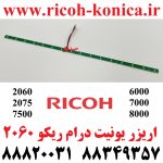 اریز یونیت درام ریکو 2060 Drum Unit Charge Erase Lamp Ricoh MP 7500 7000 8000 2060 9003 7001 8001