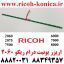 اریز یونیت درام ریکو 2060 Drum Unit Charge Erase Lamp Ricoh MP 7500 7000 8000 2060 9003 7001 8001