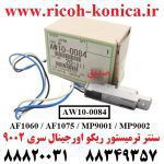 سنتر ترمیستور ریکو اورجینال سری 1060 1075 90019002 AW10-0084 AW10 0084 AW100084 Fuser Middle Thermistor RICOH MP AF 1060 1075 9002 9001