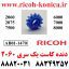 دنده کاست یک ریکو سری 2060 7500 AB01-1470 AB01 1470 AB011470 Genuine Ricoh Brand 18T Gear MP AF