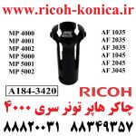 چاکر هاپر تونر باتل چاک ریکو a184 3420 A184-3420 A1843420 A184 3420 Toner Bottle Chuck RICOH MP 4000 4001 4002 5000 5001 5002