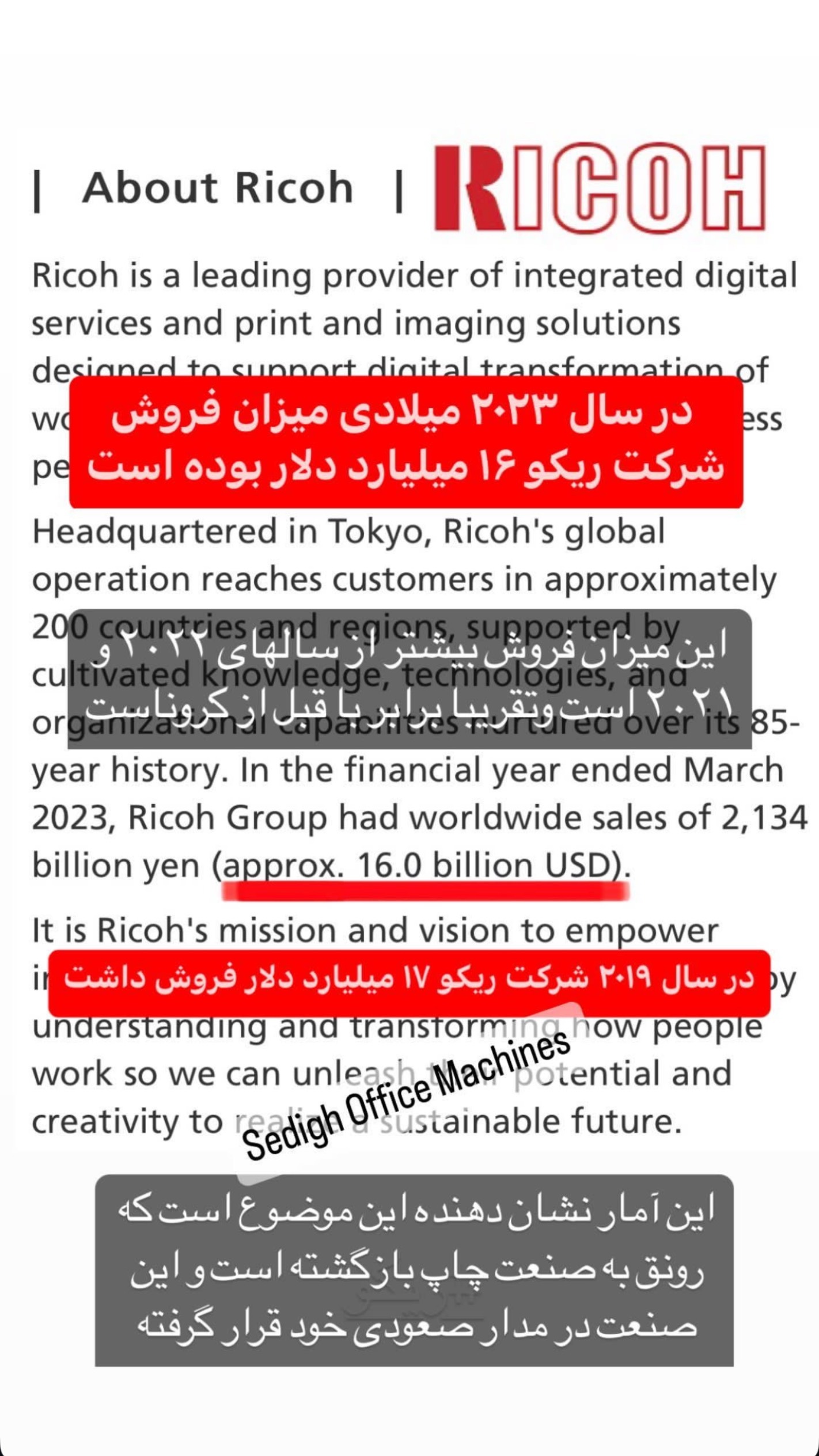 اخبار ریکو 04 ماشینهای اداری صدیق RICOH NEWS SEDIGH OFFICE MACHINES