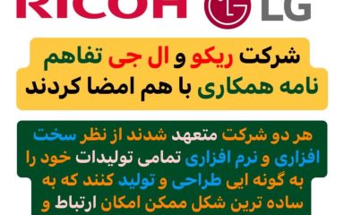 اخبار ریکو 05 ماشینهای اداری صدیق RICOH NEWS SEDIGH OFFICE MACHINES