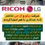 اخبار ریکو 05 ماشینهای اداری صدیق RICOH NEWS SEDIGH OFFICE MACHINES