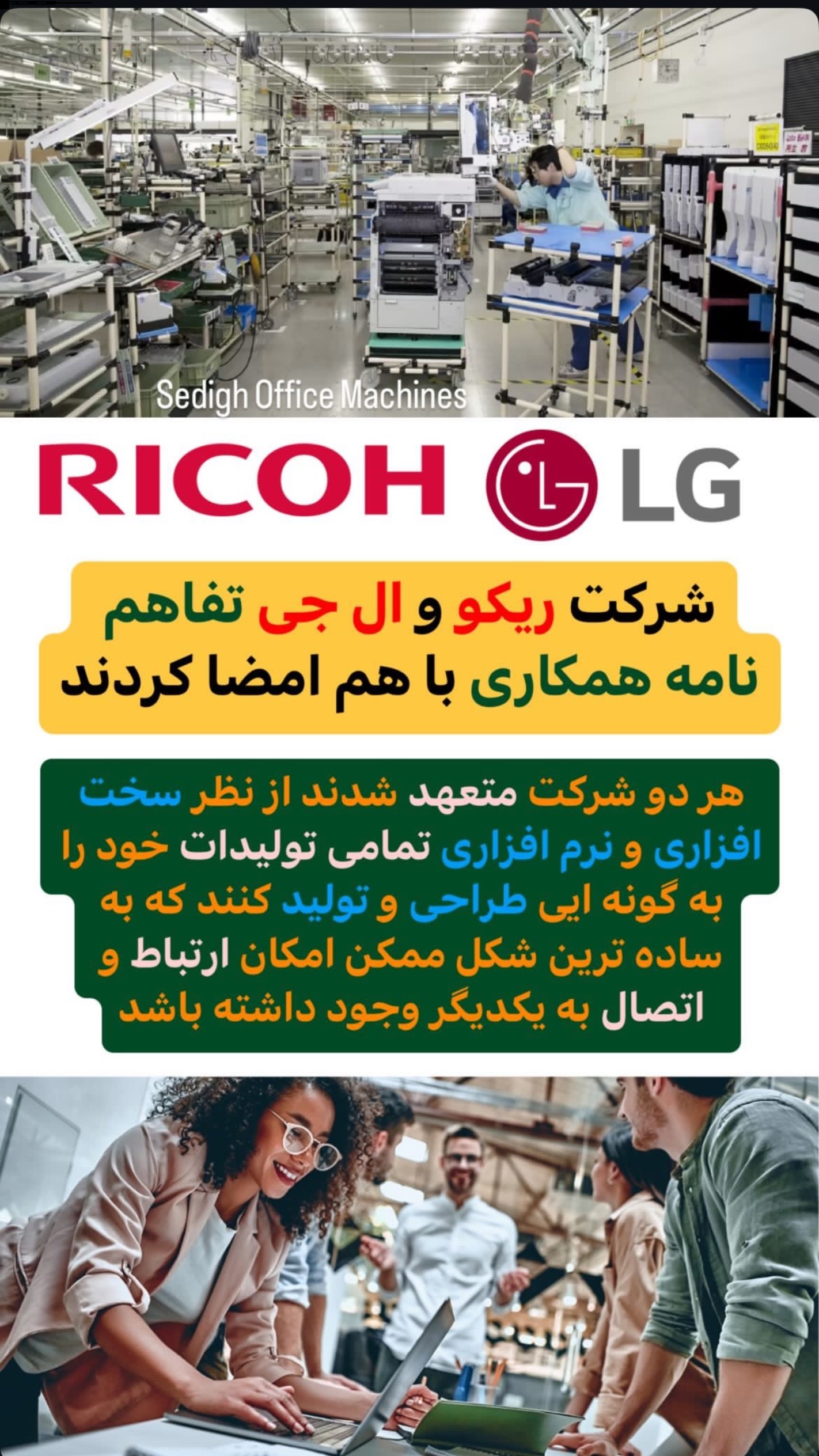 اخبار ریکو 05 ماشینهای اداری صدیق RICOH NEWS SEDIGH OFFICE MACHINES