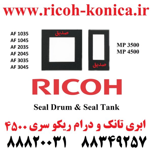 ابری تانک و درام ریکو سری 2045 و 4500 Seal Drum & Seal Tank Ricoh Aficio Mp 1045 2035 2045 3035 3045 3500